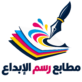 مطابع رسم الإبداع